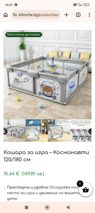 Кошара за игра 120/180