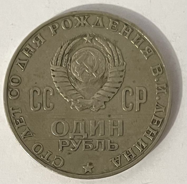 Коллекционные монеты рубль