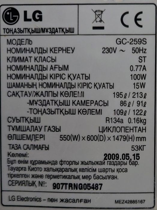 Холодильник Lg продажа