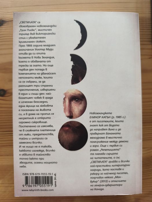 Светилата, Елинор Катън