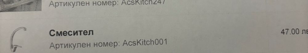 Смесител за мивка