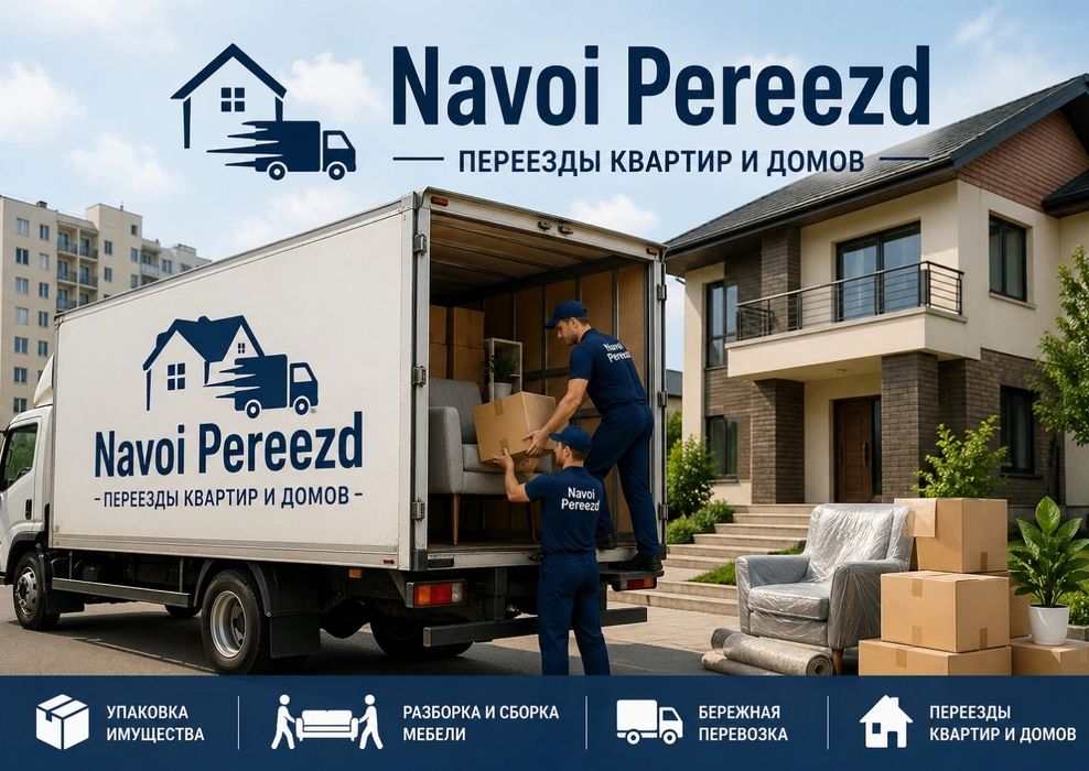 Деликатный переезд квартир, домов и офисов с грузчиками и без НЕДОРОГ