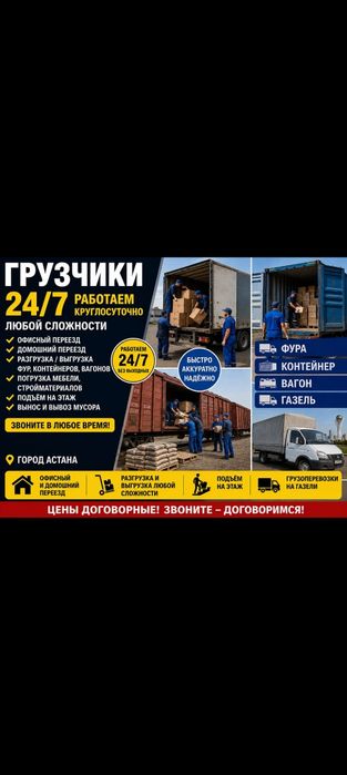 Услуги грузчиков