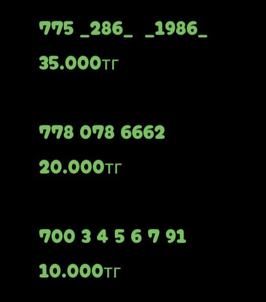 Саттылымда номерлер Срочно