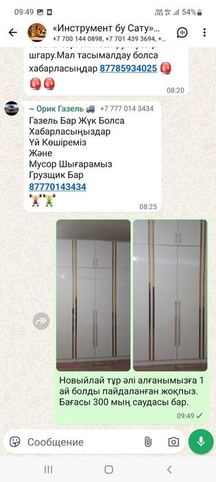 Шифонер сатылады