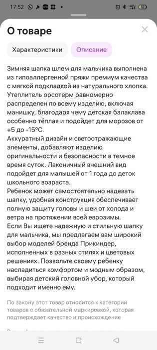 Продам детскую  шапку-шлем демисезон