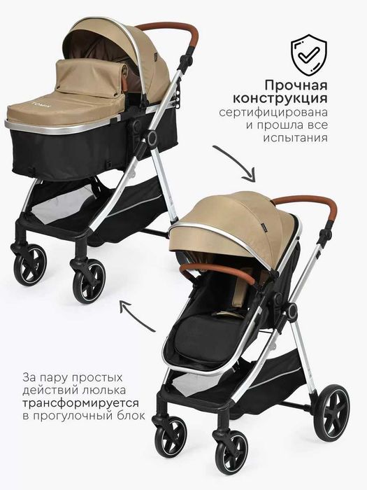 Коляска трансформер Tomix Sunny с автокреслом