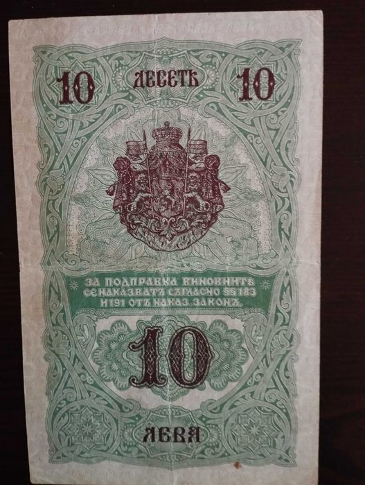 Банкноти, филателия и разни