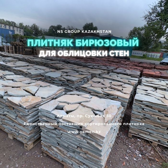 Садовый Плитняк / Для дорожек