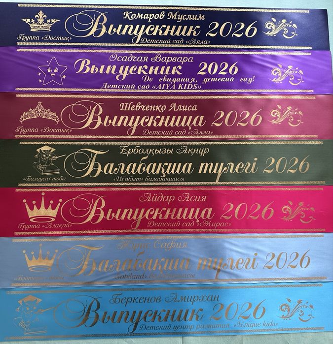 Выпускные ленты выпускника именные
