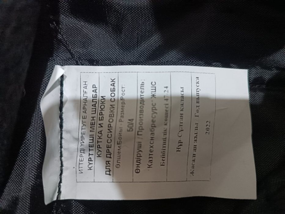 Дрессировочный костюм