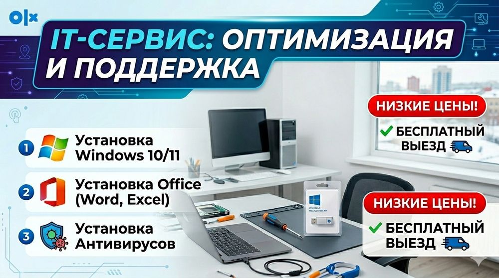 Установка Windows, Office, Антивирус | Выезд 0 тг | Гарантия