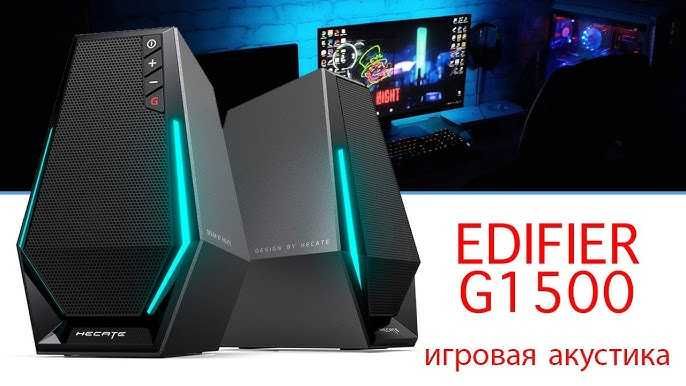 Edifier G1500 Игровые колонки компьютеры