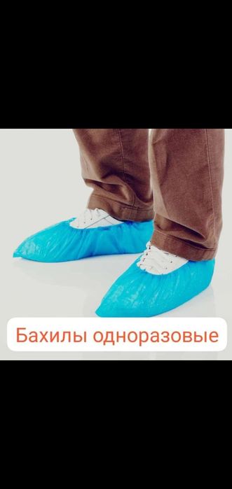 Бахилы 12 тенге пара.