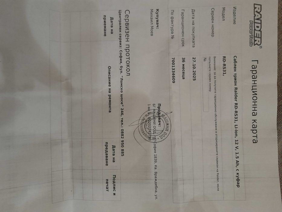 акумулаторен саблен трион RAIDER