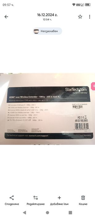 Продуктът е StarTech.com безжичен HDMI удължител, номер на част ST121W