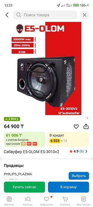 5 Element Сабвуфер