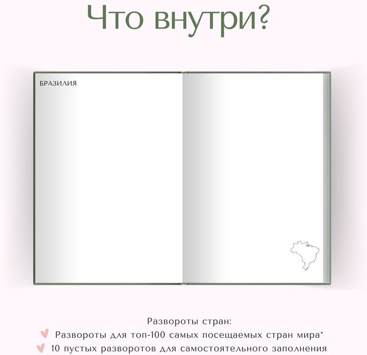 Блокнот путешественника