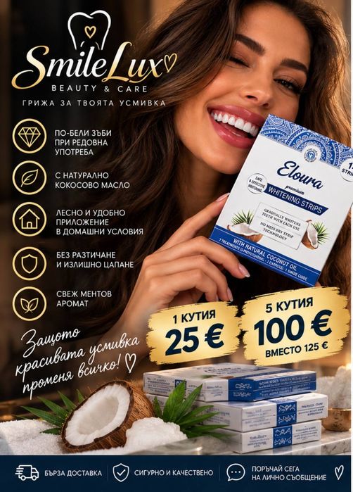 Eloura Premium Whitening Strips – избелващи ленти за зъби