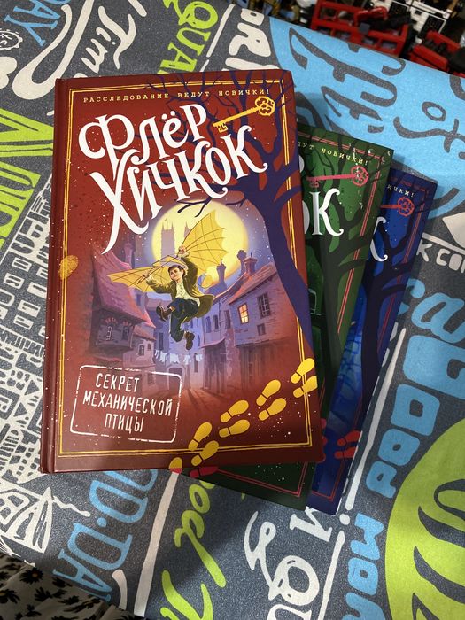 Флёр Хичкок книги