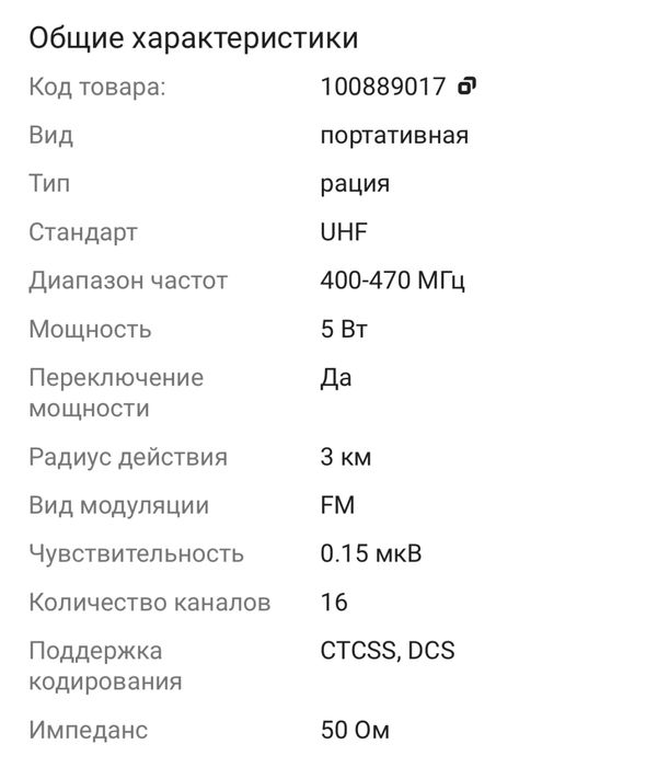 Рация baofeng BF-777S