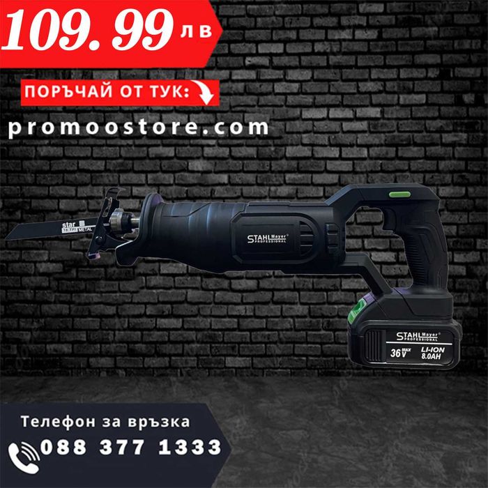 НЕМСКИ Акумулаторен Саблен Трион STAHLMAYER 36V + ЛЕД ФЕНЕР