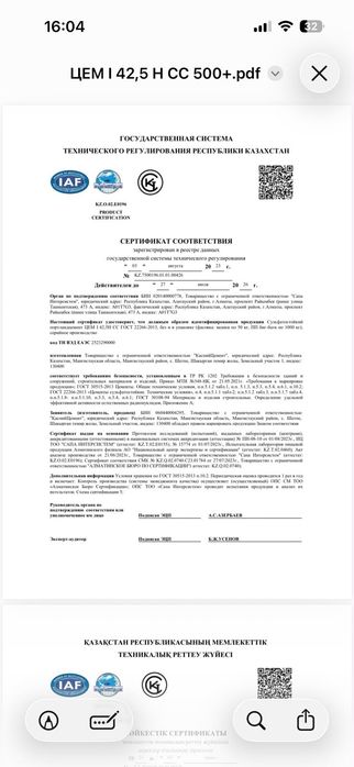 Цемент строительный