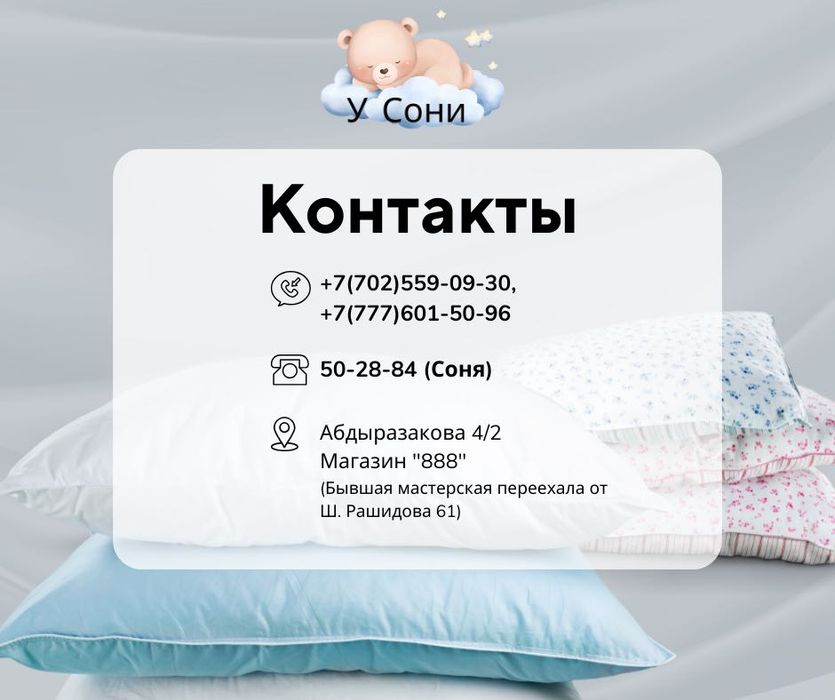 Реставрация и чистка подушек