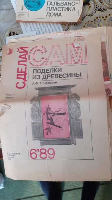 Книги по ремонту дома, квартиры.