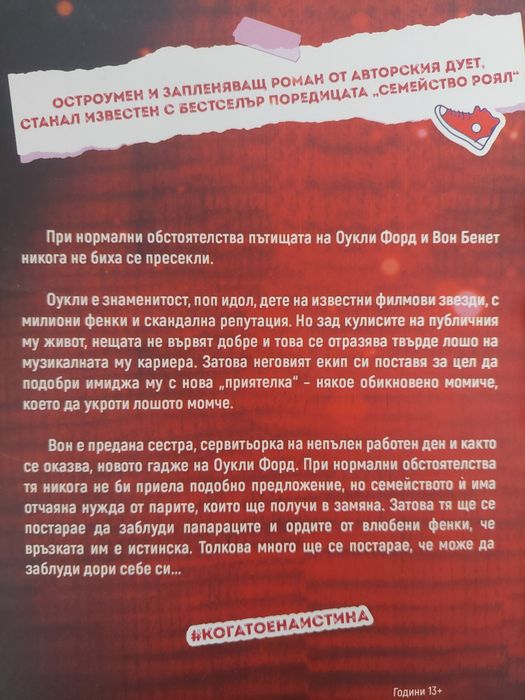 "Когато е наистина "