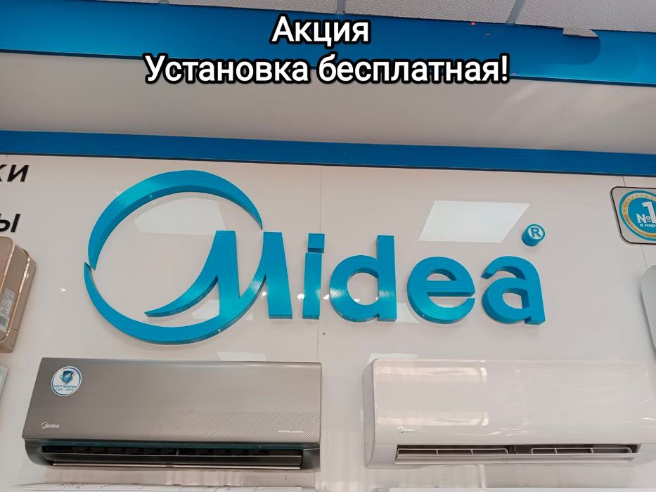 Кондиционеры Midea