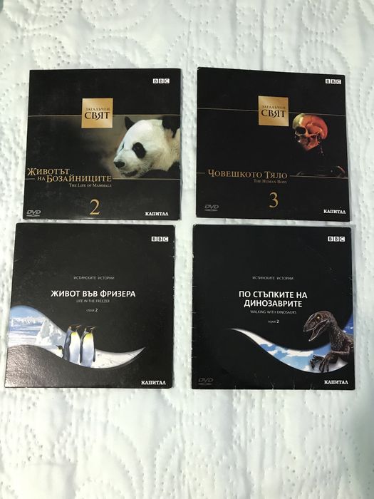 Дискове с документални/научно-популярни филми Discovery channel, BBC