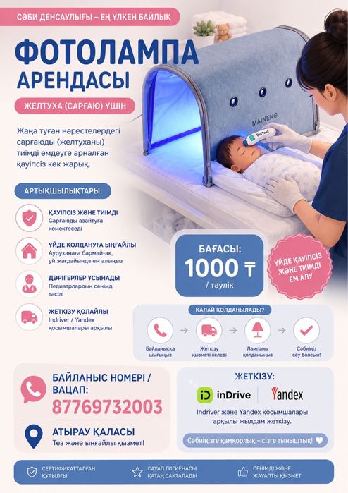 Фотолампа жалданады хабарласамыз