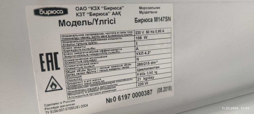 Морозильник Бирюса М 147 SN Б/У