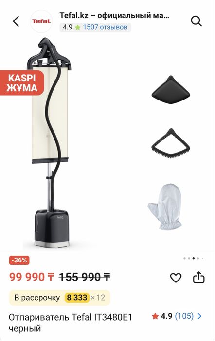 Отпариватель Tefal IT3480E1 черный