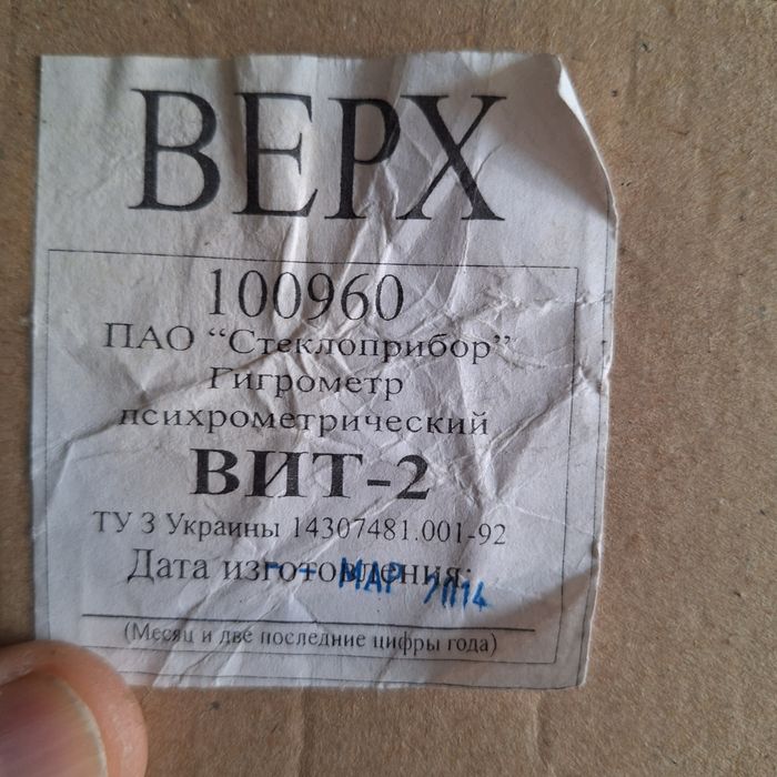 Гигрометр психрометрический