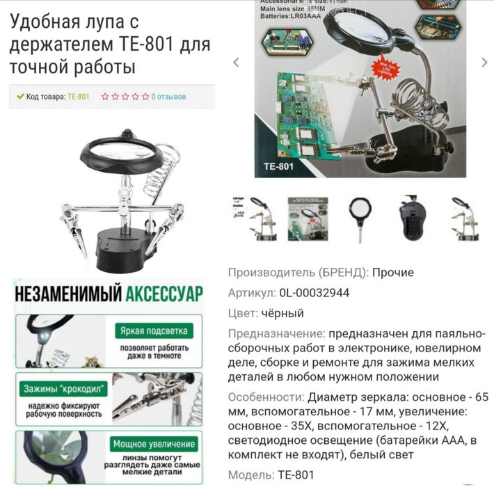 Лупа для ремонта схем,с подсветкой,с держателем новые.Смотрите фото.