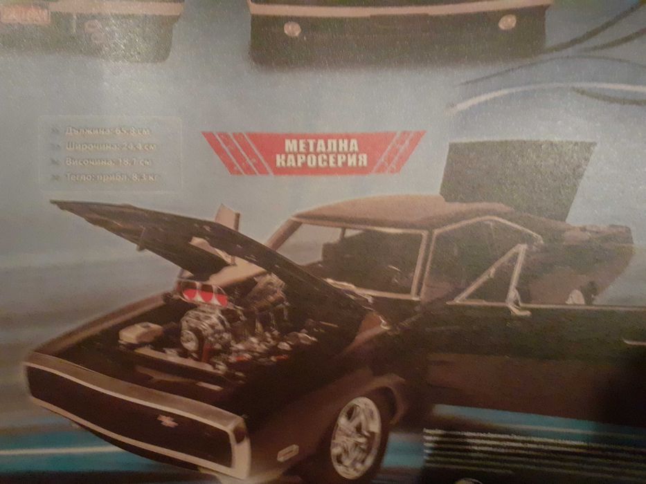 Dodge Charger R/T 1:8 - Списание Бързи и Яростни Брой 1 и Брой 2