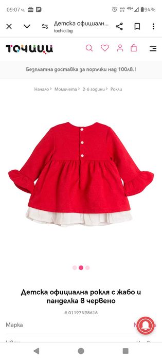 Рокля за момиченце