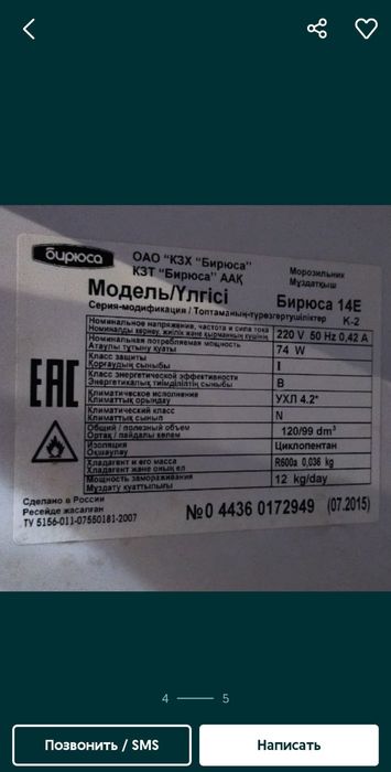 Морозильник продам