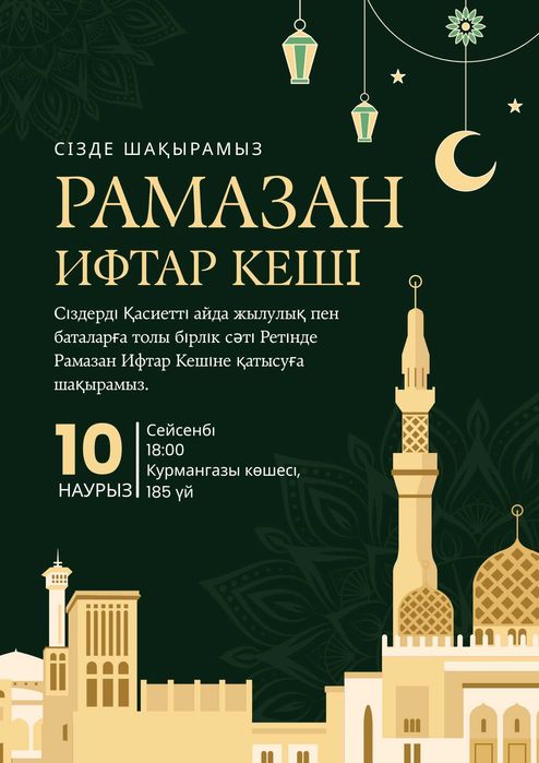 Пригласительные / Шақыру хатын жасау