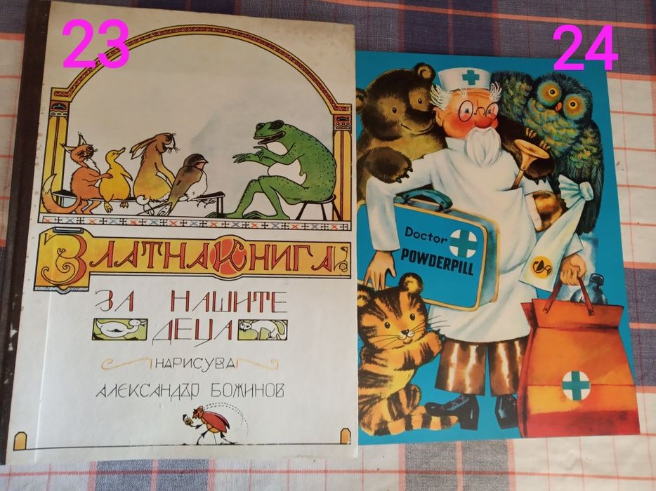 Детски книжки на различни езици