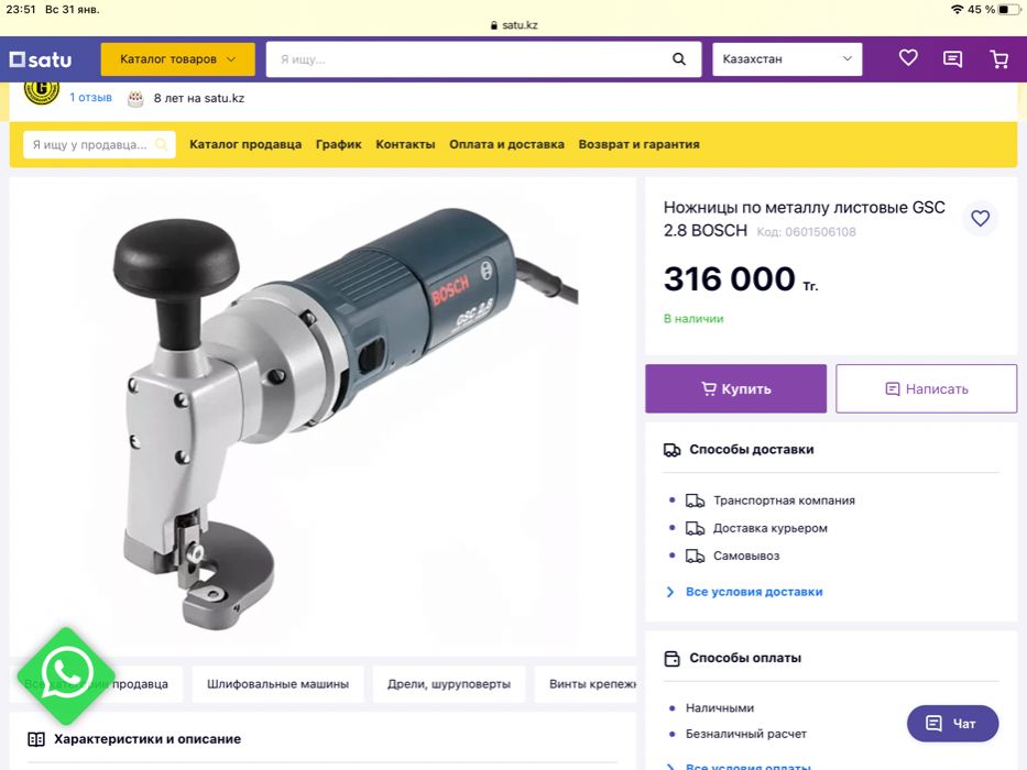 Bosch ножницы по металлу.