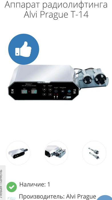 Продам RF lifting  косметологический аппарат .