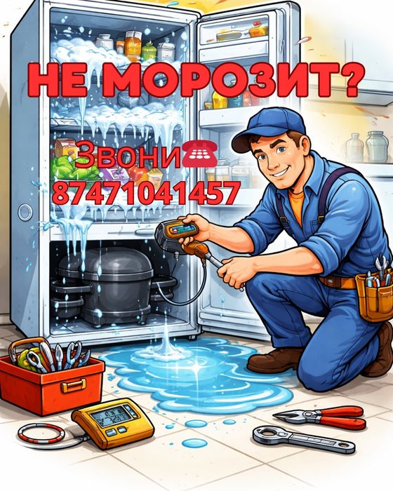 Срочный ремонт холодильников