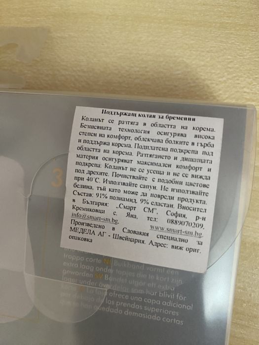 Колан за бременни Medela + рокля за бременни