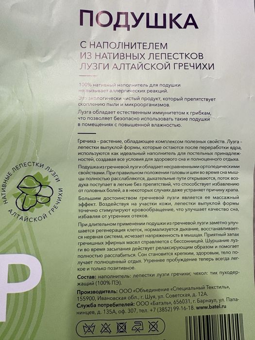 Подушка из лузги гречихи