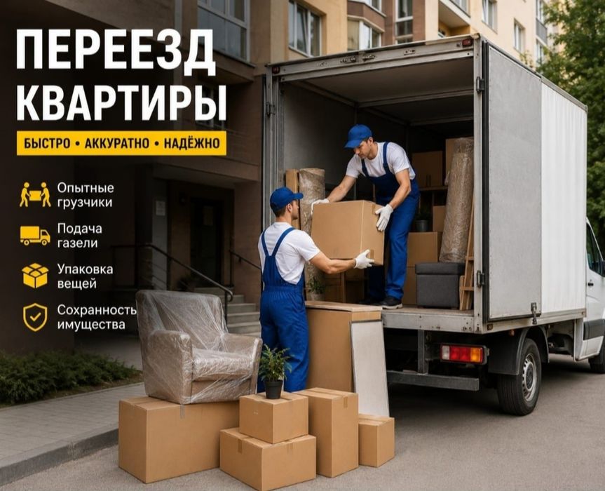 Услуги грузчиков 24/7