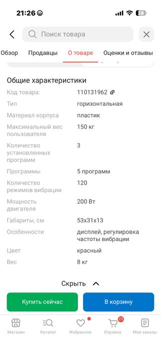 продам виброплатформу, в хорошем состоянии.