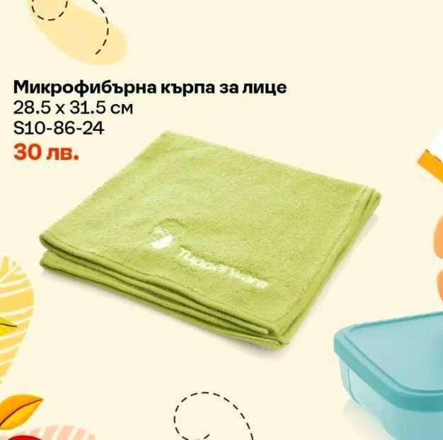 TUPPERWARE - Микрофибърни кърпи